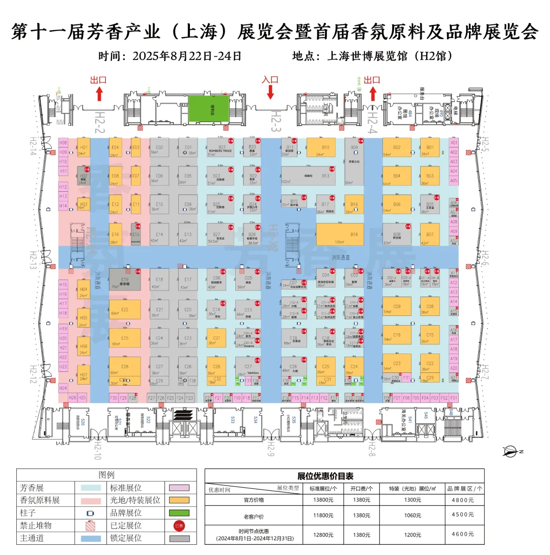 第十一届芳香展暨首届香氛展最新参展企业～