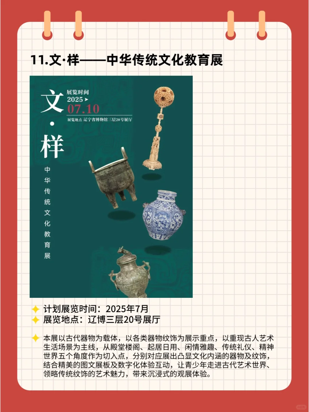 沈阳新展 | 辽宁省博物馆2025展览计划