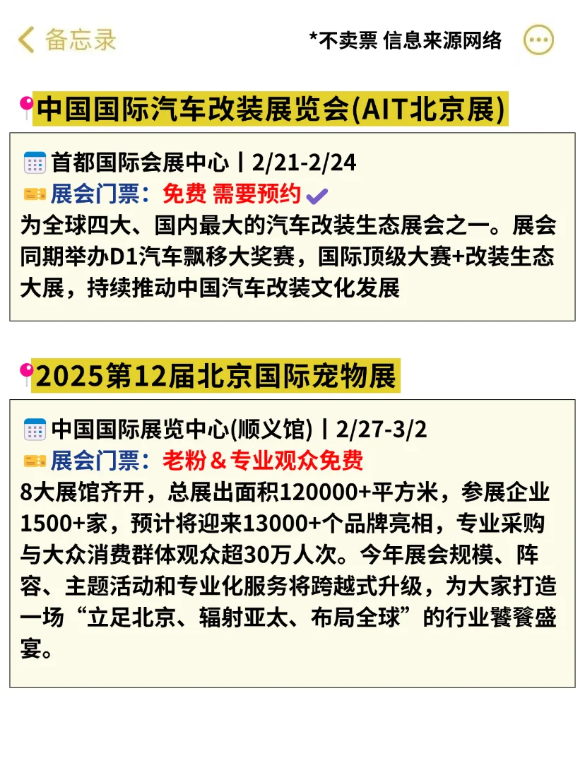 整理好了！北京2月免费展会！去薅羊毛