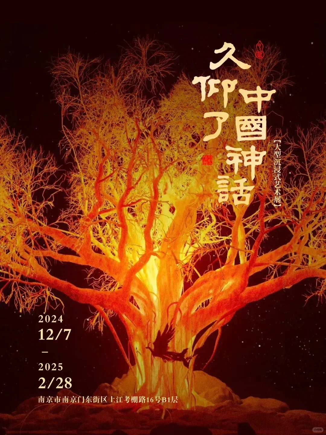 周末去看展?2025南京2月展览合集?