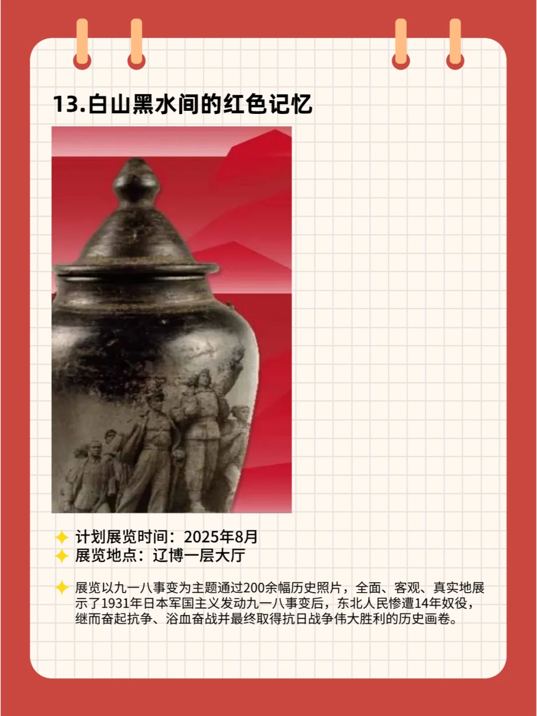 沈阳新展 | 辽宁省博物馆2025展览计划