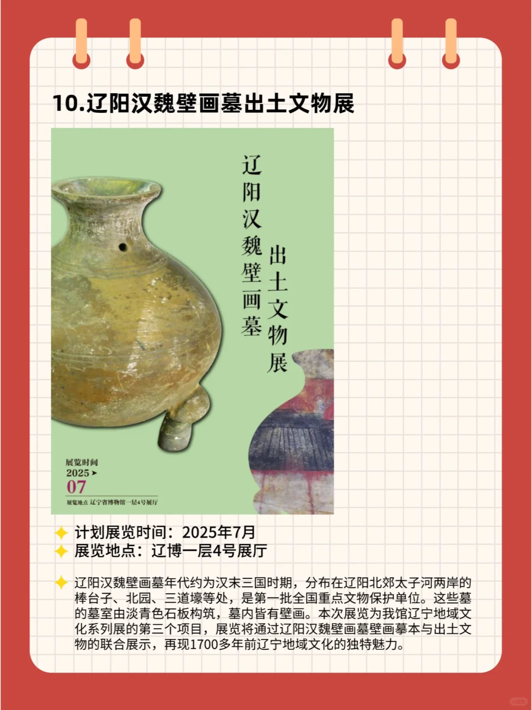 沈阳新展 | 辽宁省博物馆2025展览计划