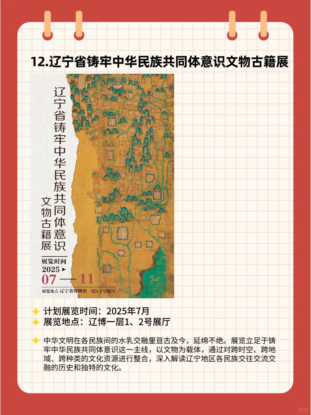 沈阳新展 | 辽宁省博物馆2025展览计划