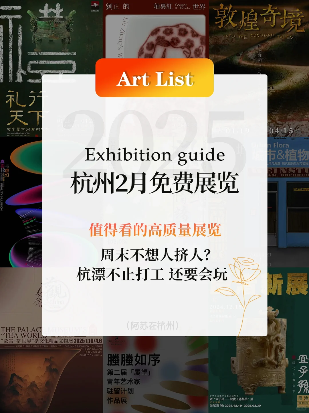 杭州2月必看新展?艺术含量超标！?