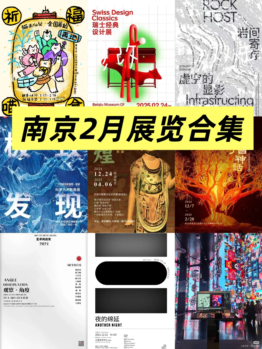 周末去看展?2025南京2月展览合集?