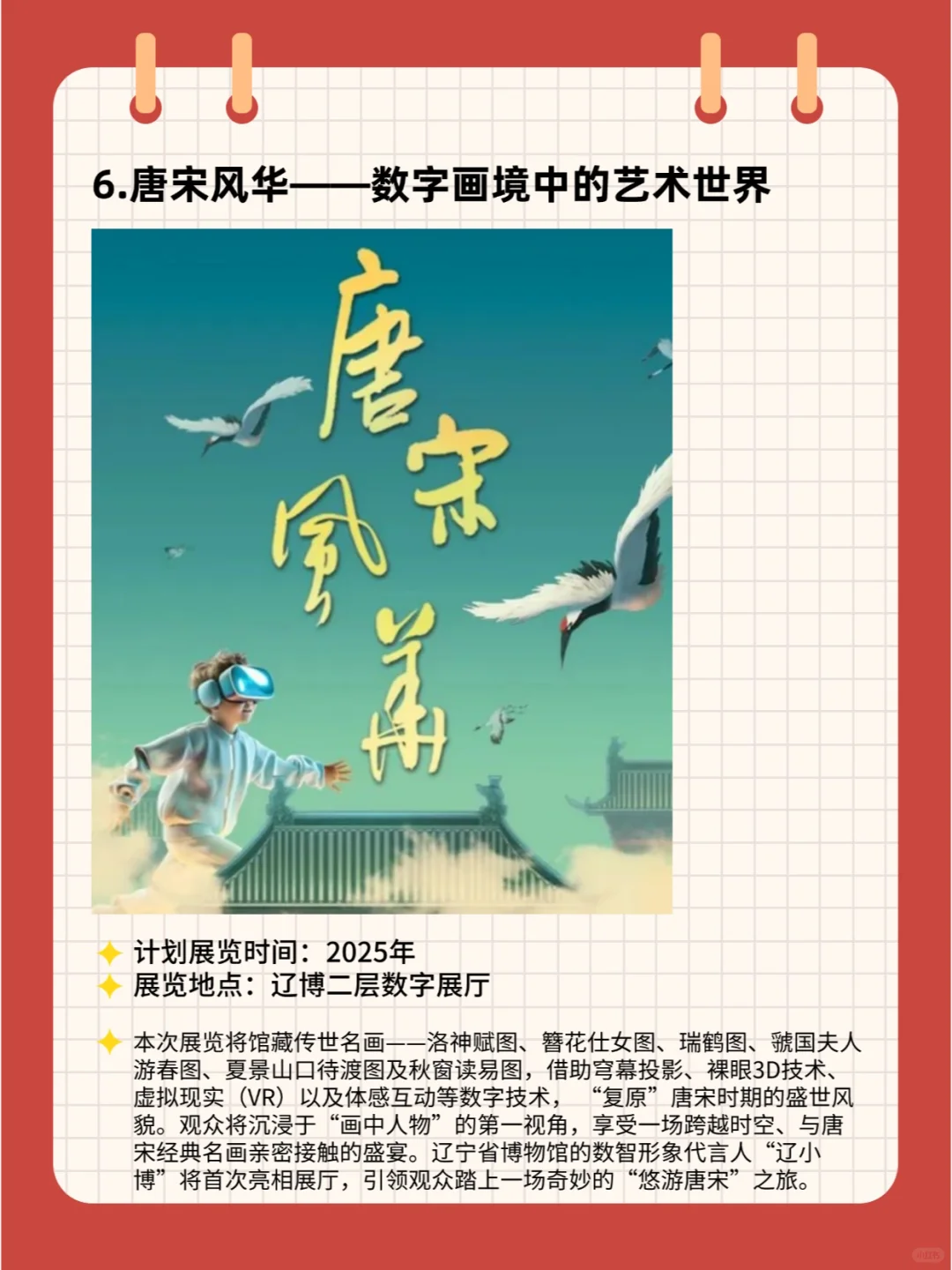 沈阳新展 | 辽宁省博物馆2025展览计划