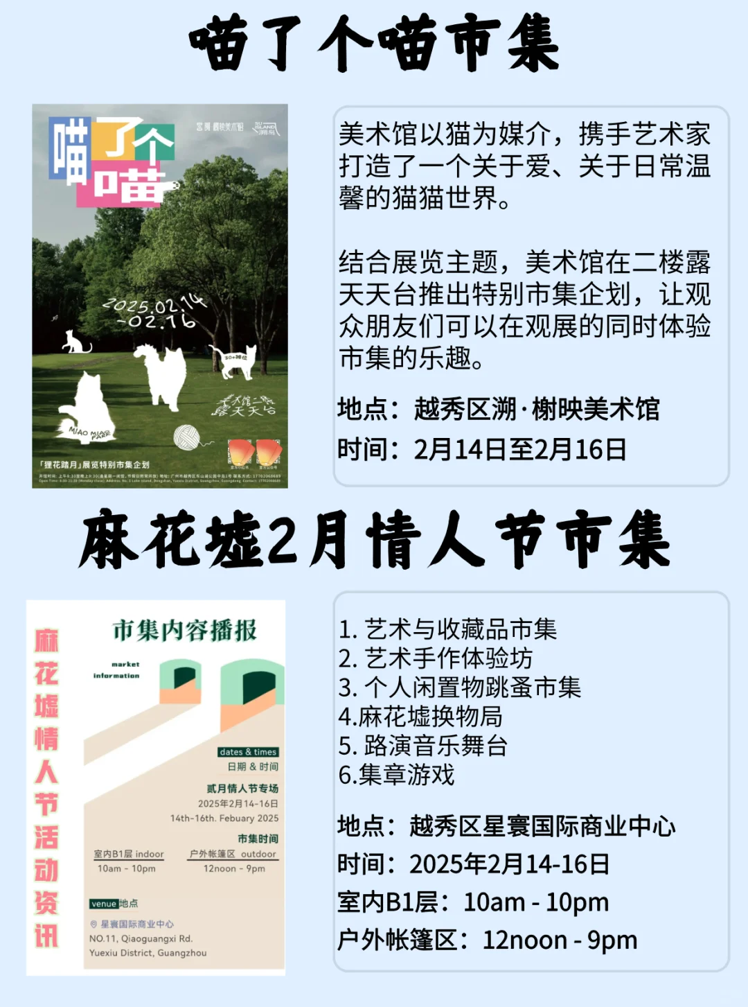 广州2025元宵灯会市集攻略?超20场必打卡❗