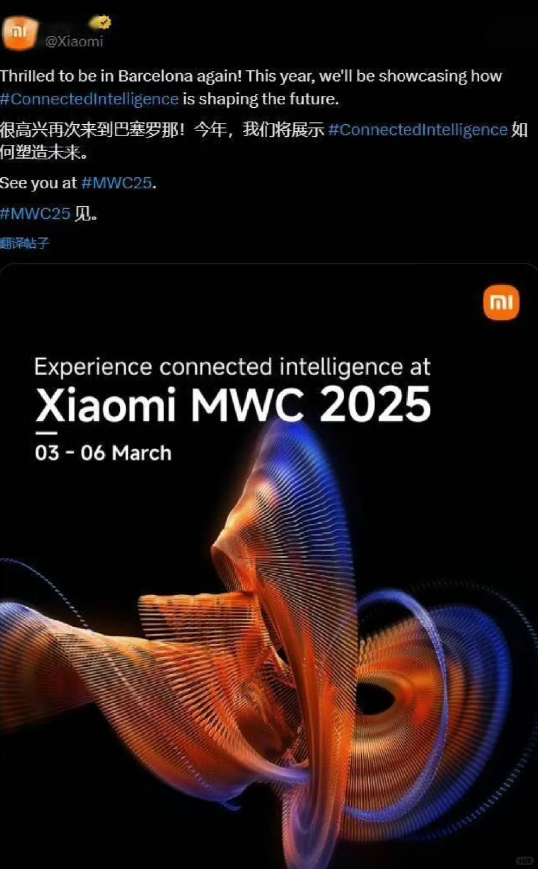 MWC2025西班牙巴塞罗那世界移动通讯展