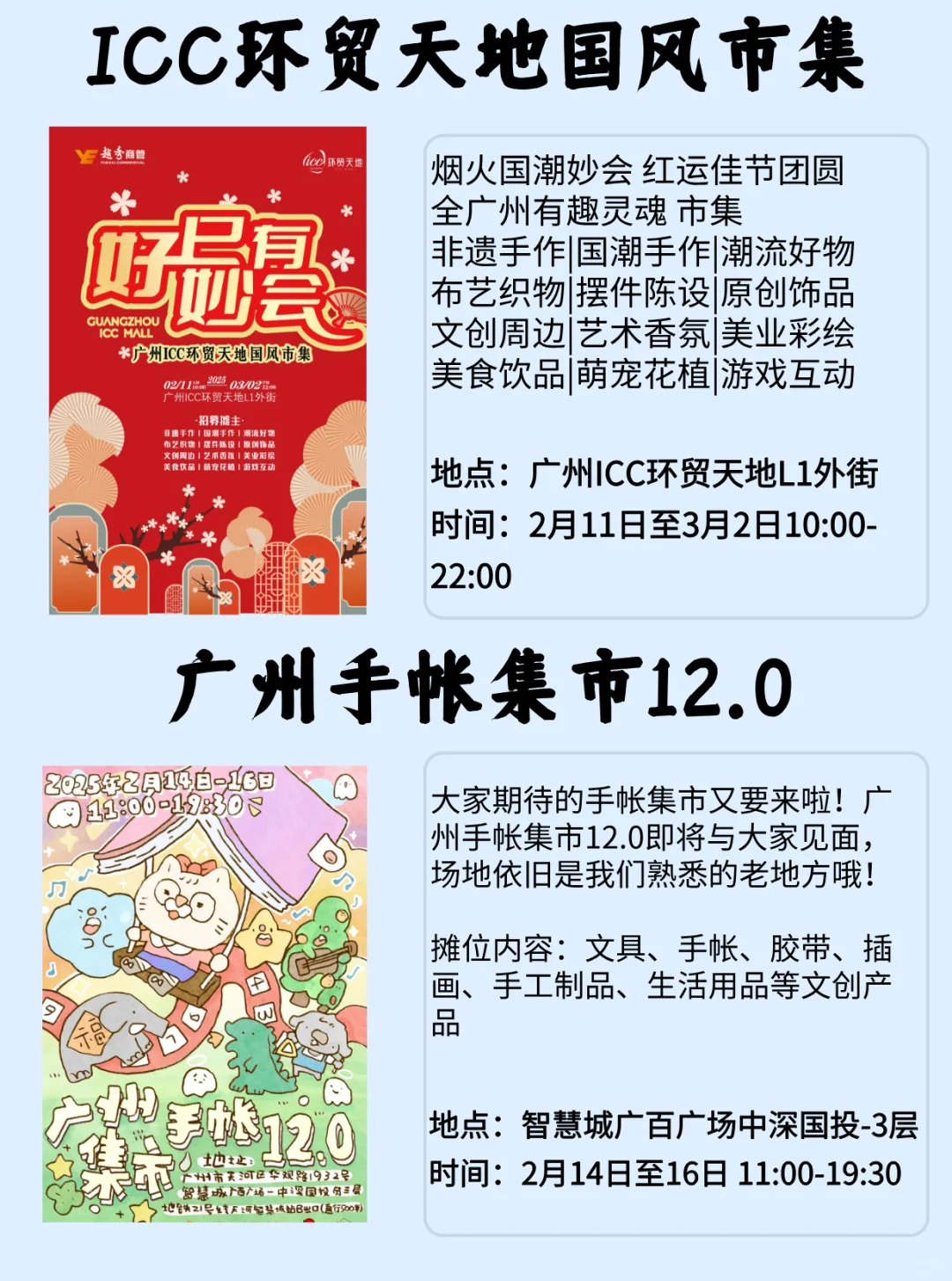 广州2025元宵灯会市集攻略?超20场必打卡❗