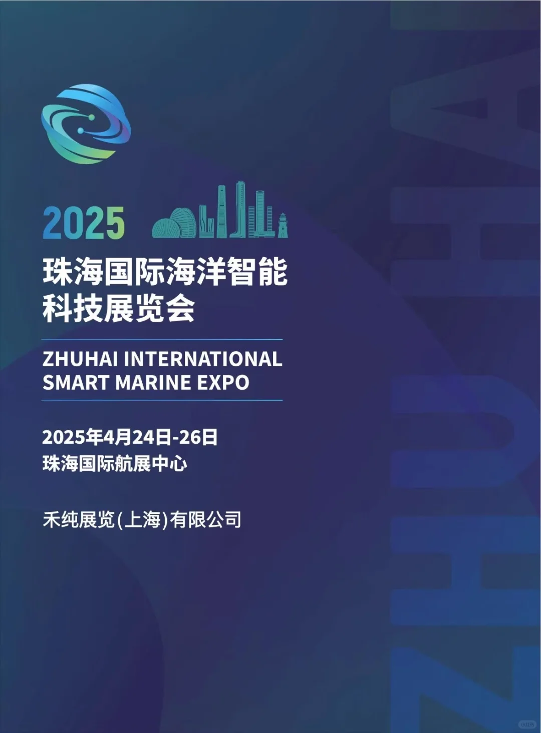 2025珠海国际海洋科技展览会