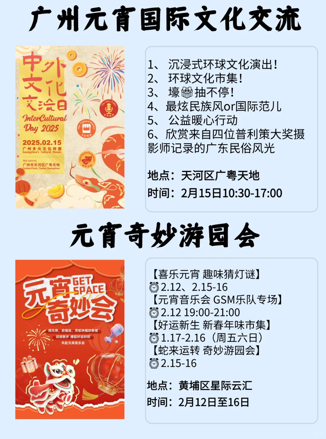 广州2025元宵灯会市集攻略?超20场必打卡❗