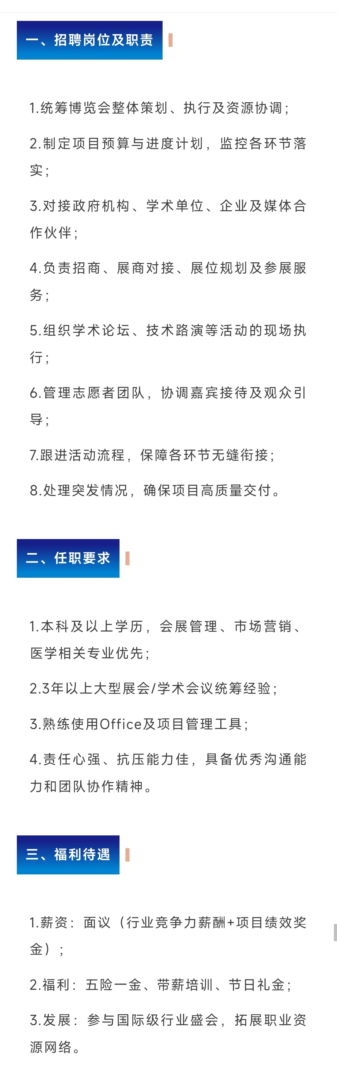 博览会招聘运营人员岗位 五险一金 带薪培训