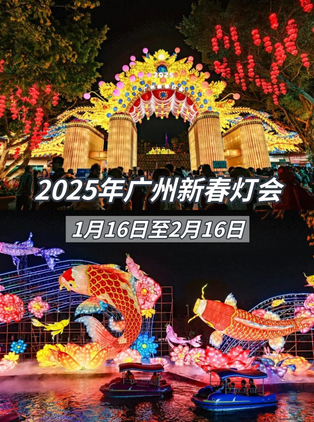 广州2025元宵灯会市集攻略?超20场必打卡❗