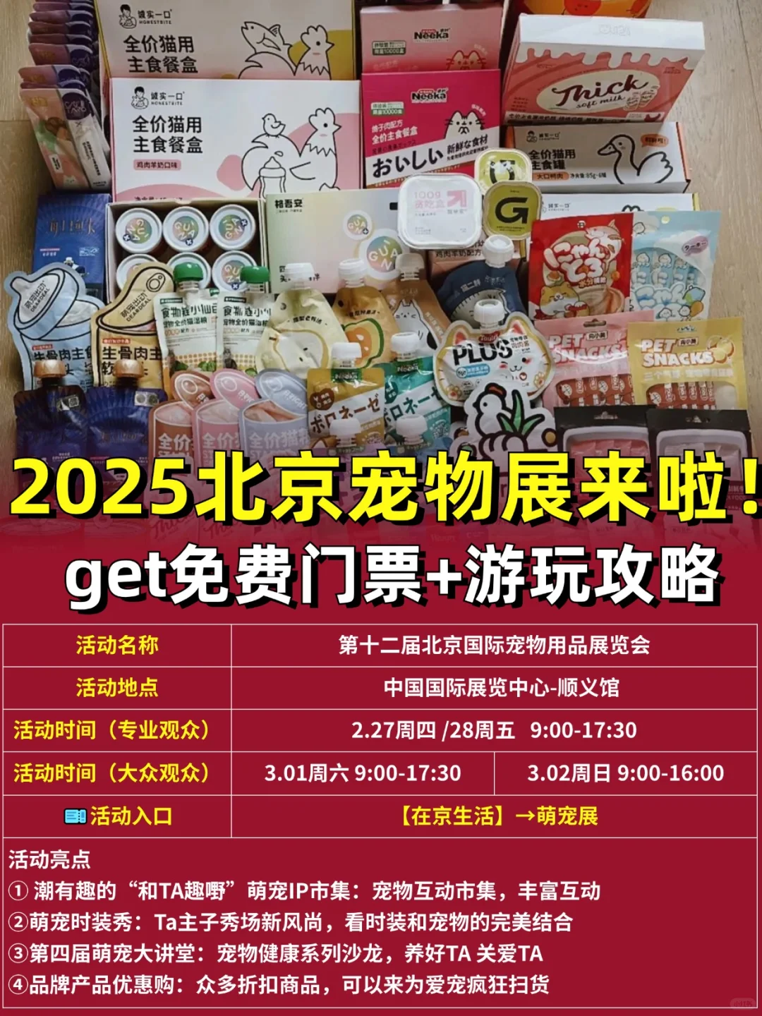 2025北京宠物展门票免费送！去逛京宠展