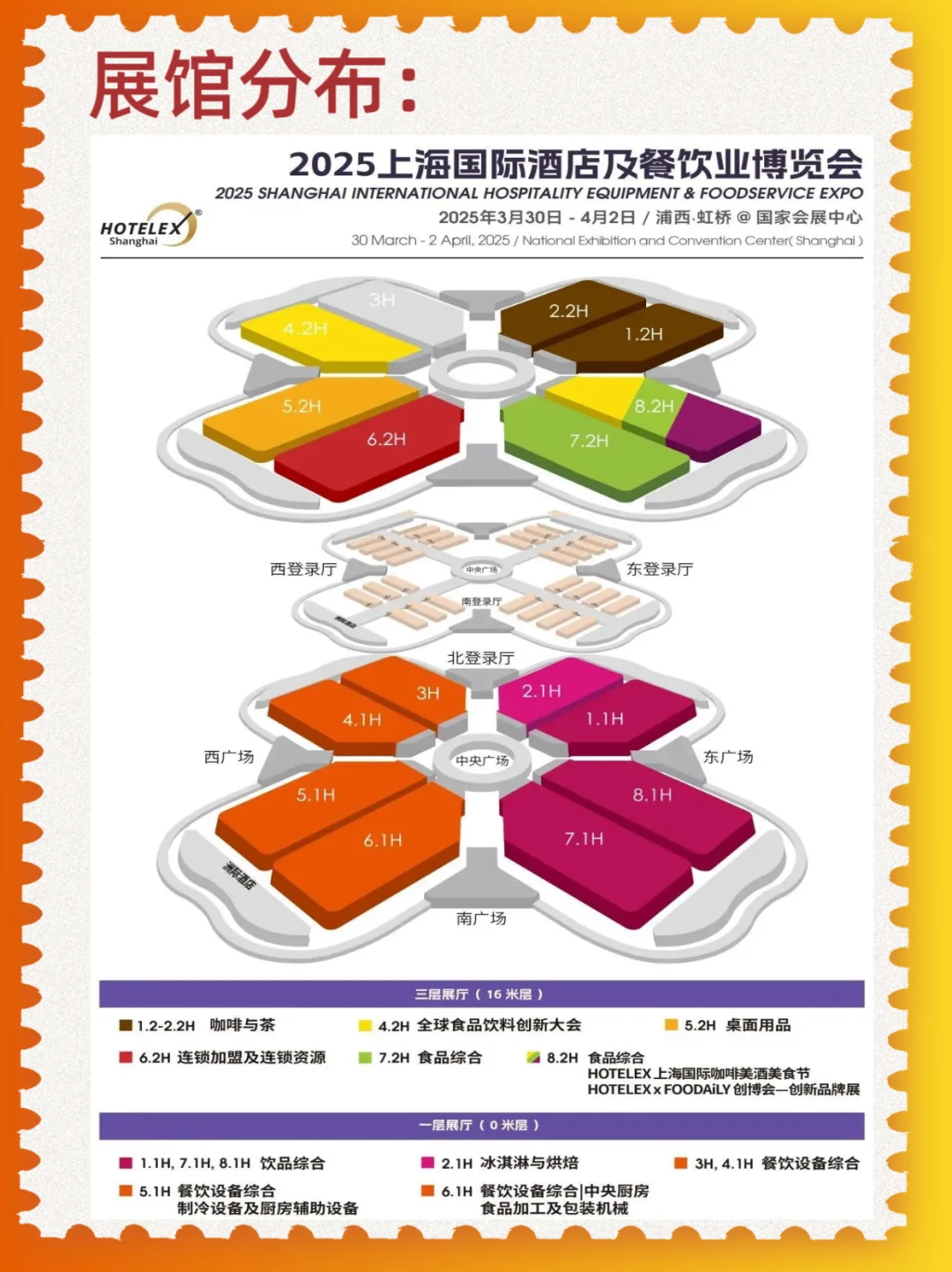 HOTELEX2025上海国际酒店及餐饮业博览会