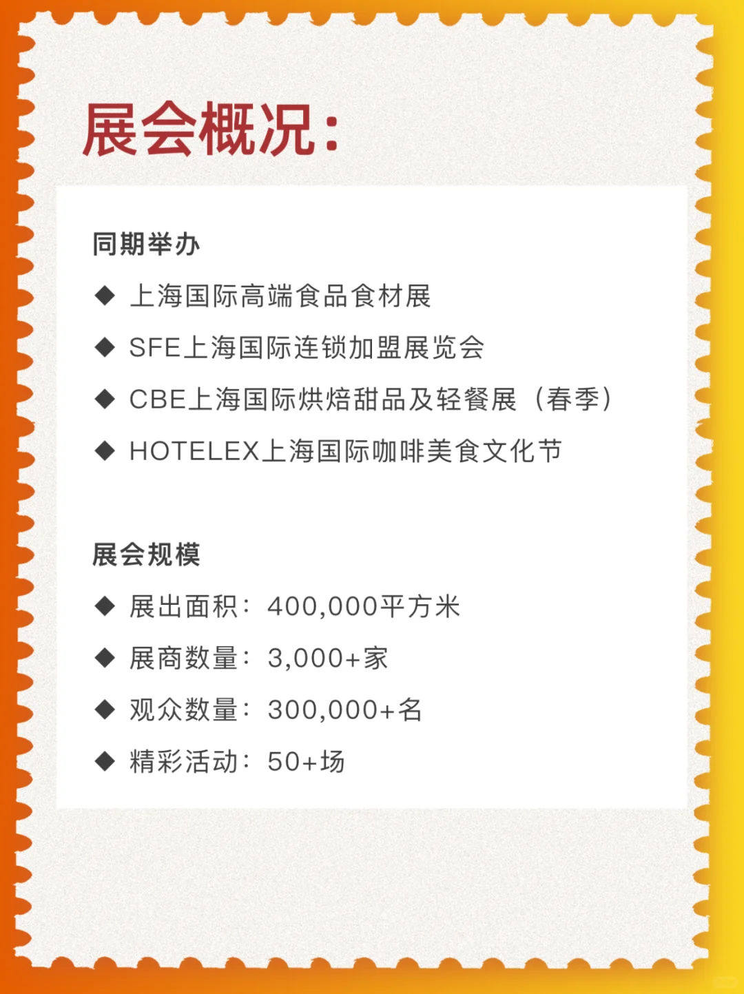 HOTELEX2025上海国际酒店及餐饮业博览会