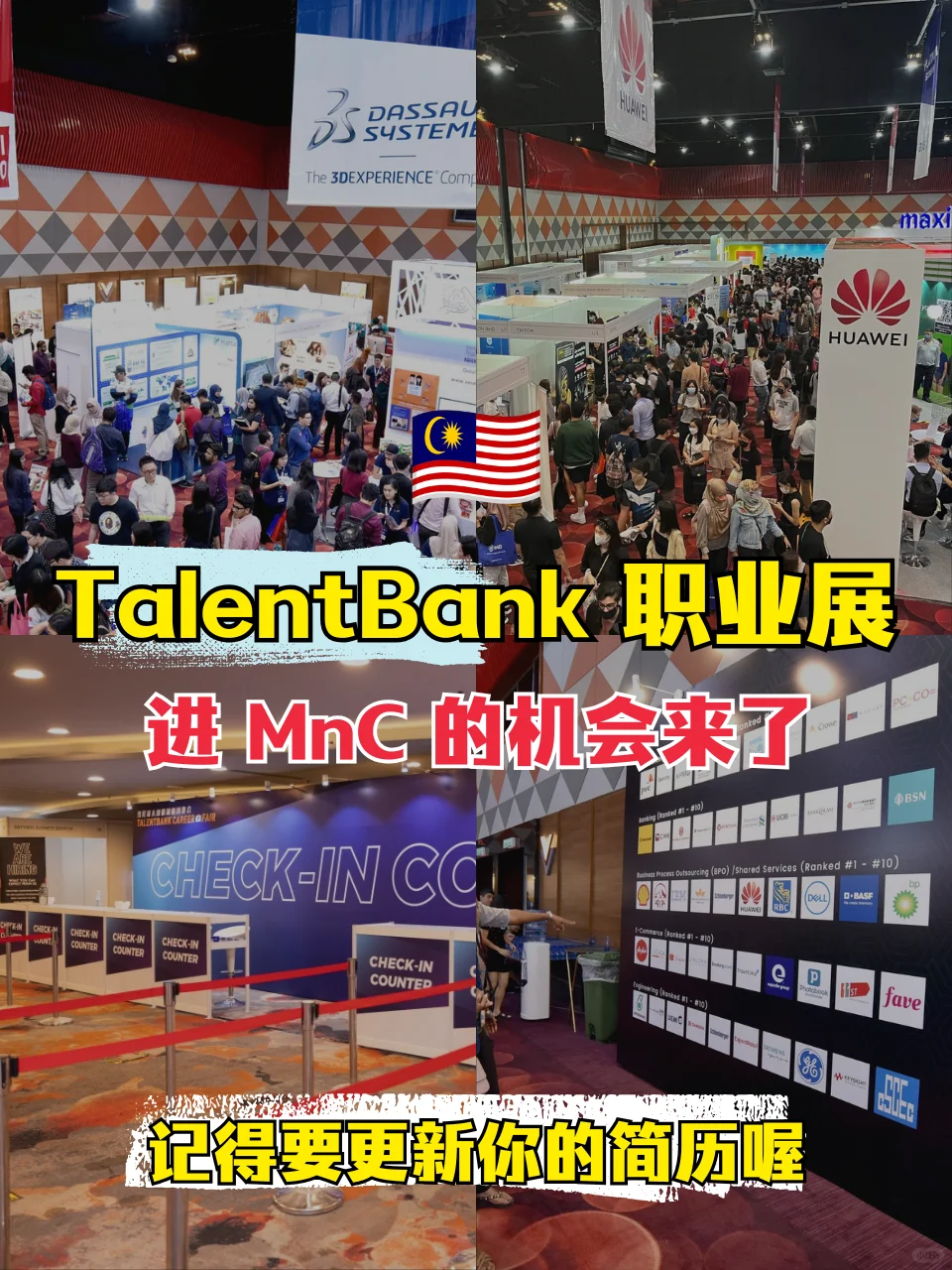 TalentBank 2025 就业博览会| 来这直接见HR