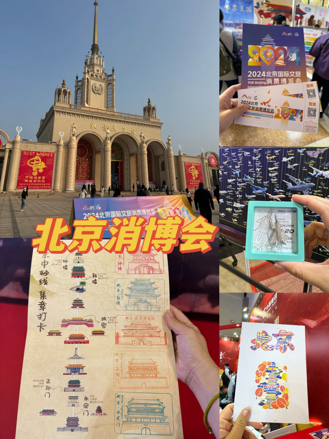 北京国际文旅消费博览会?️逛展攻略?️