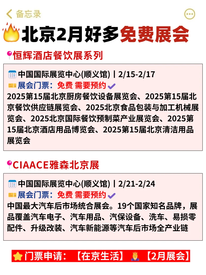 藏不住了！北京2月好多免费展会啊啊啊啊啊