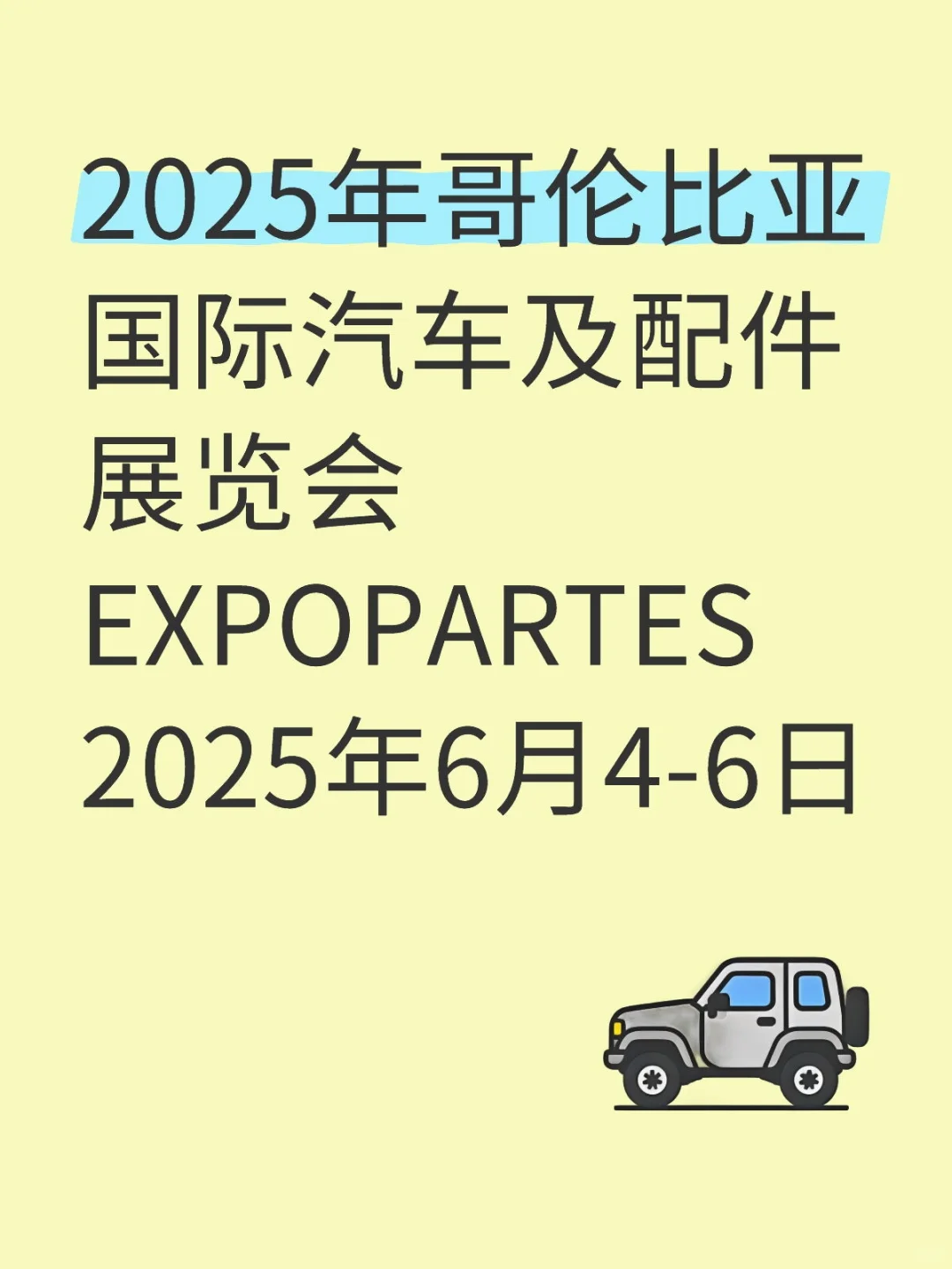 2025年哥伦比亚国际汽车及配件展览会