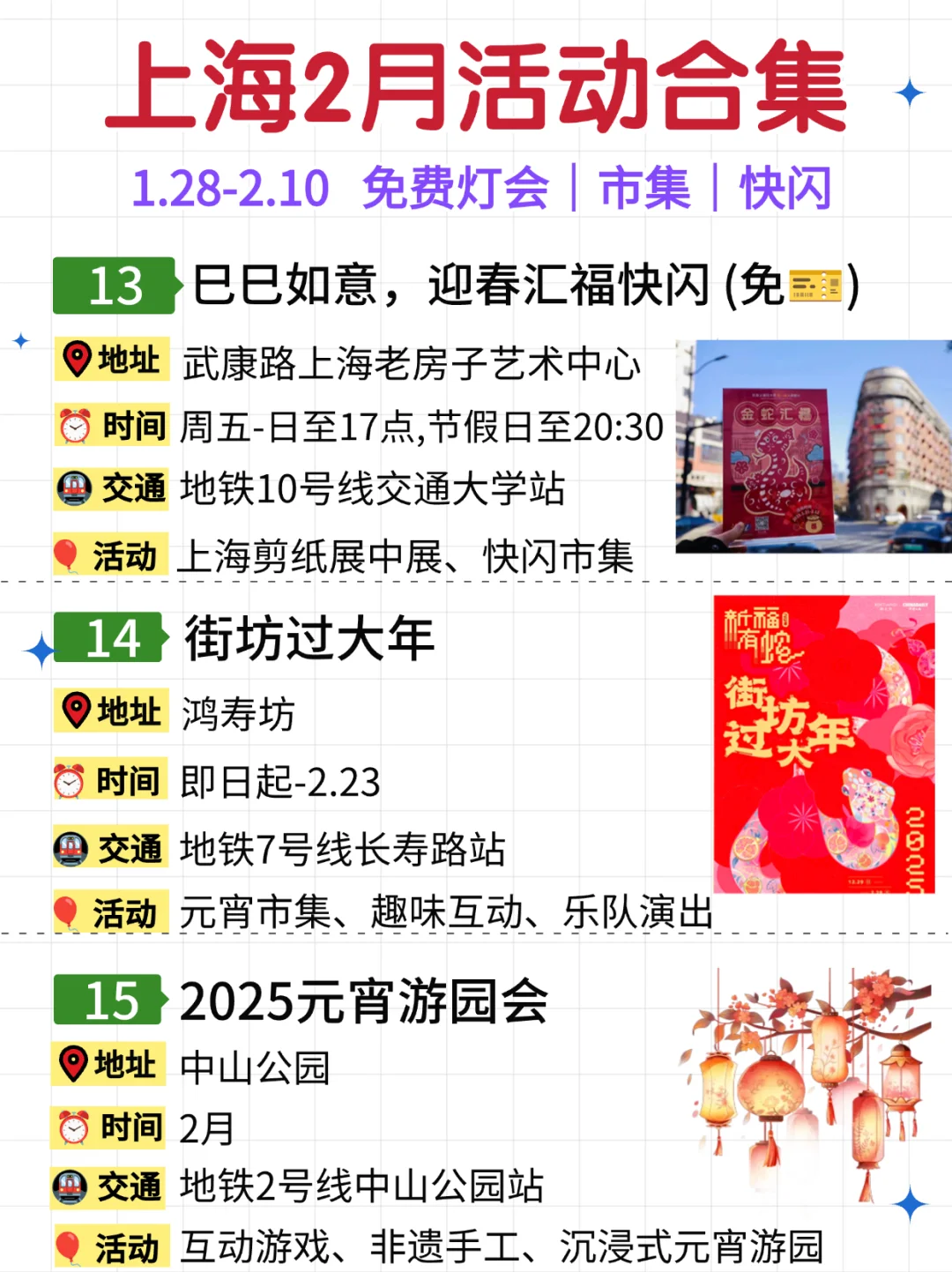 上海2月30个活动合集?灯会&市集&快闪