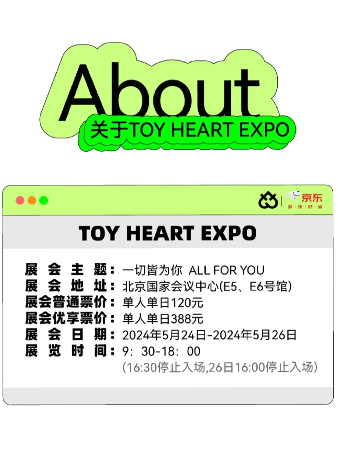 潮玩展会|北京TOY HEART玩心展现场攻略