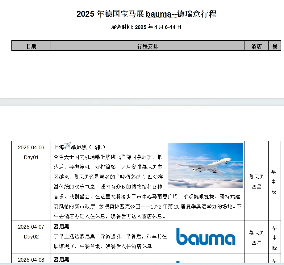 2025 德国慕尼黑工程机械宝马展览会 观展