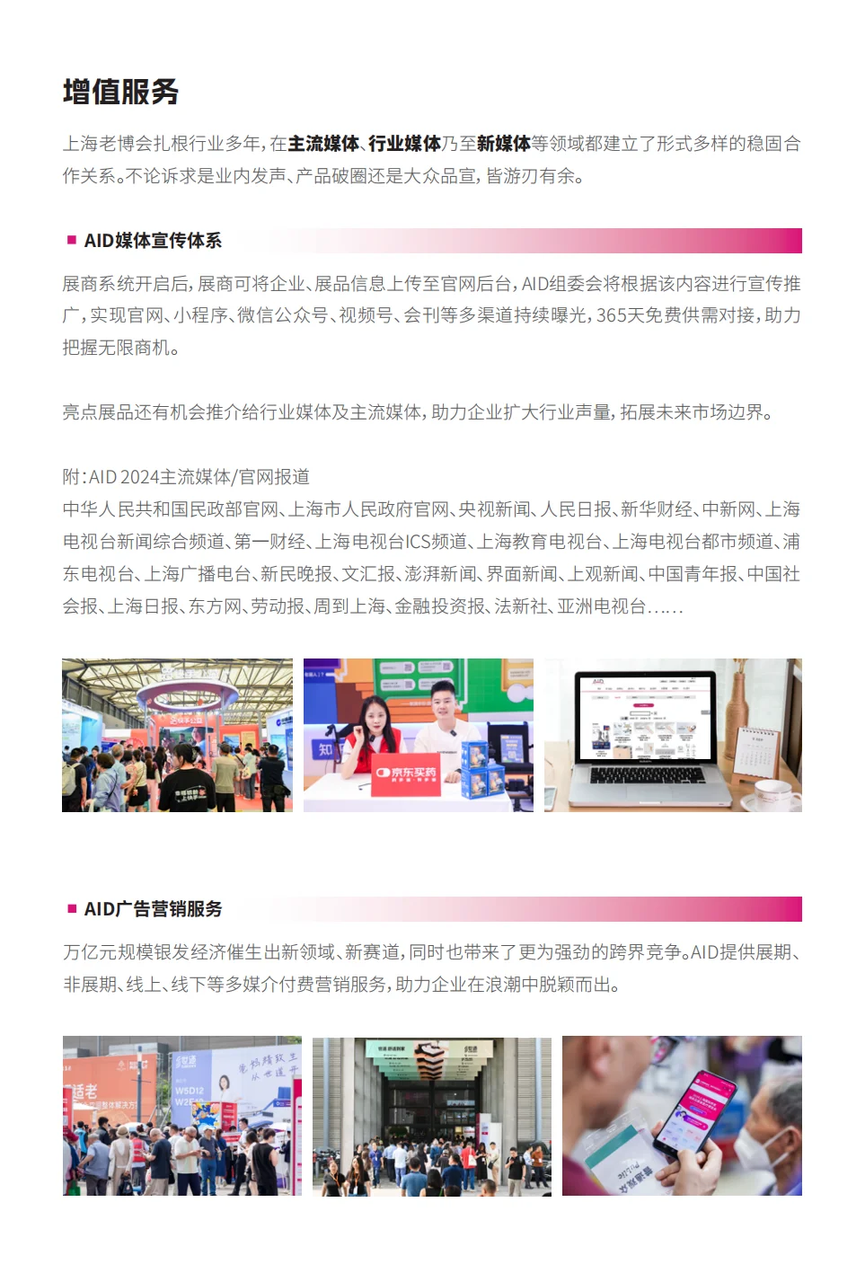 上海AID老博会｜养老展会