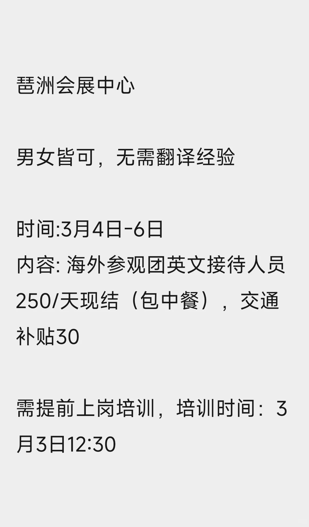 琶洲展会（无需翻译经验）