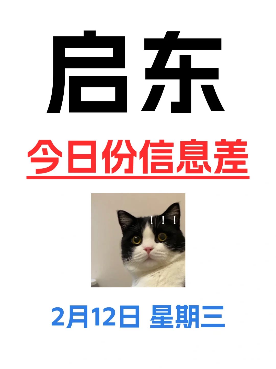 2月12 启东攻略！收藏这篇不后悔！