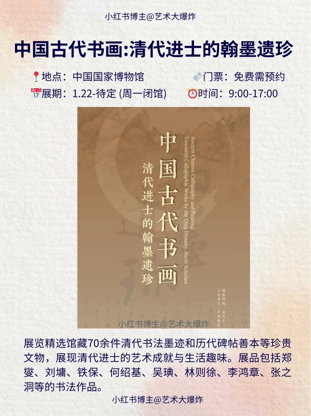 ?北京2月免费看展?良心推荐16个展览