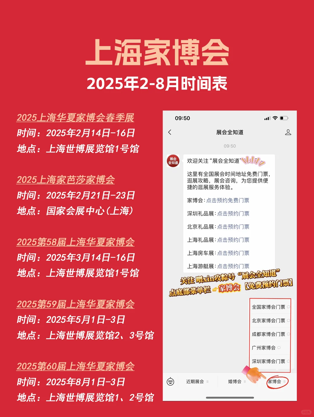 上海家博会2025年时间表地址一览