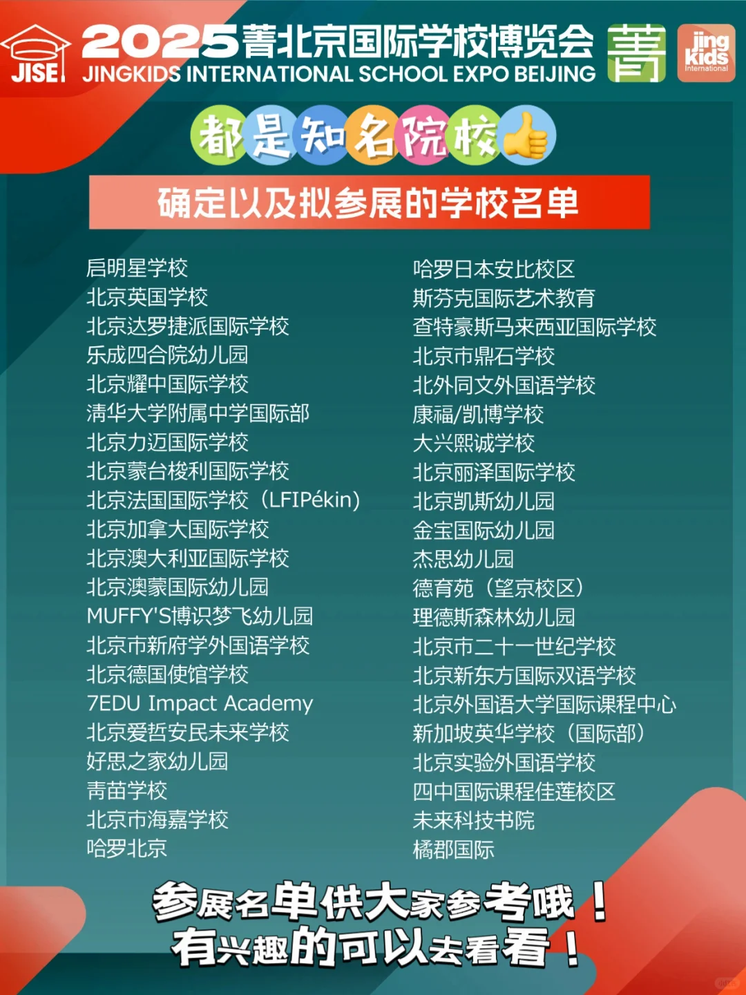 北京国际学校怎么选？这里给你答案！