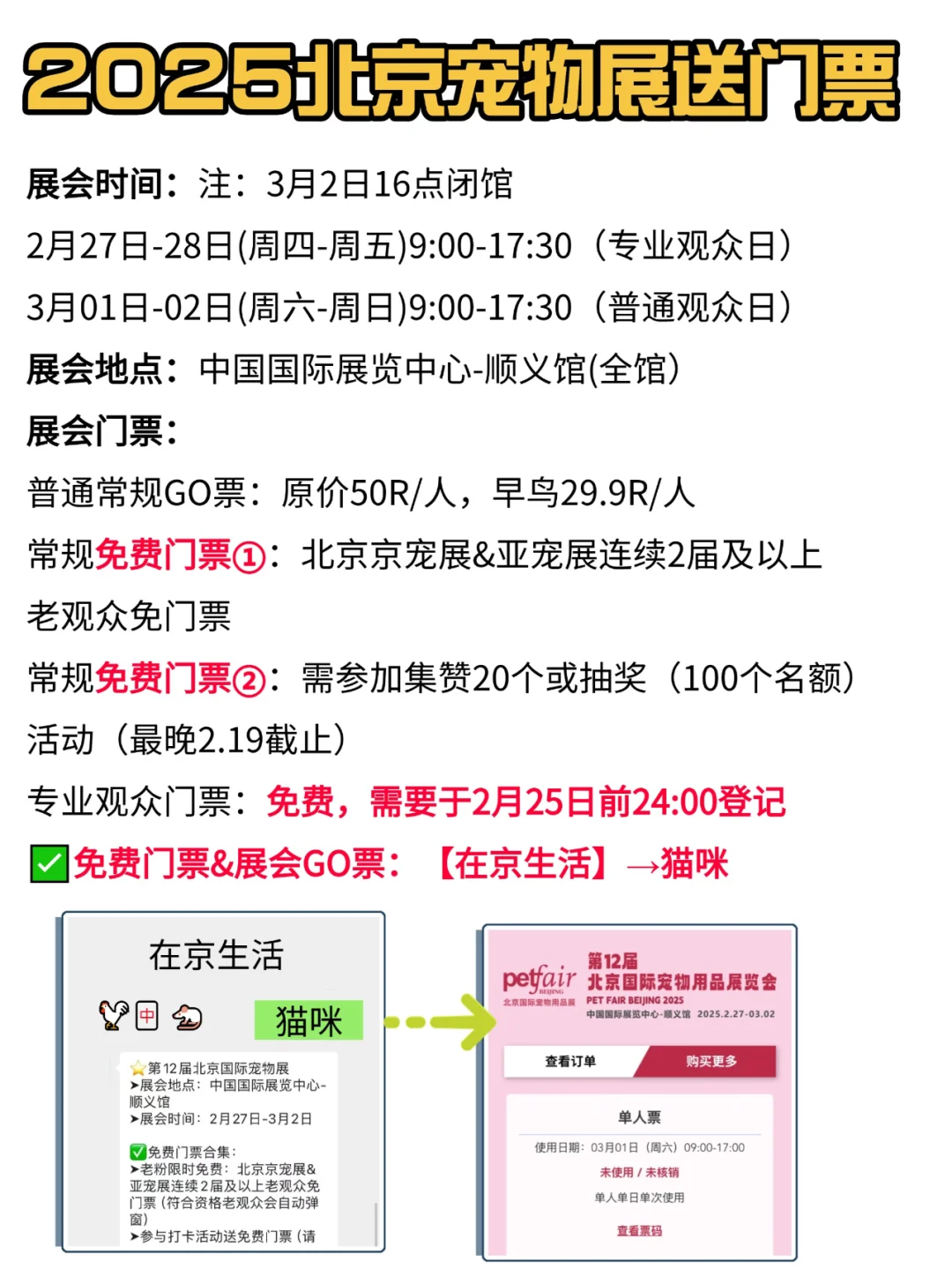 北京宠物展即将开幕?要免费门票的看过来