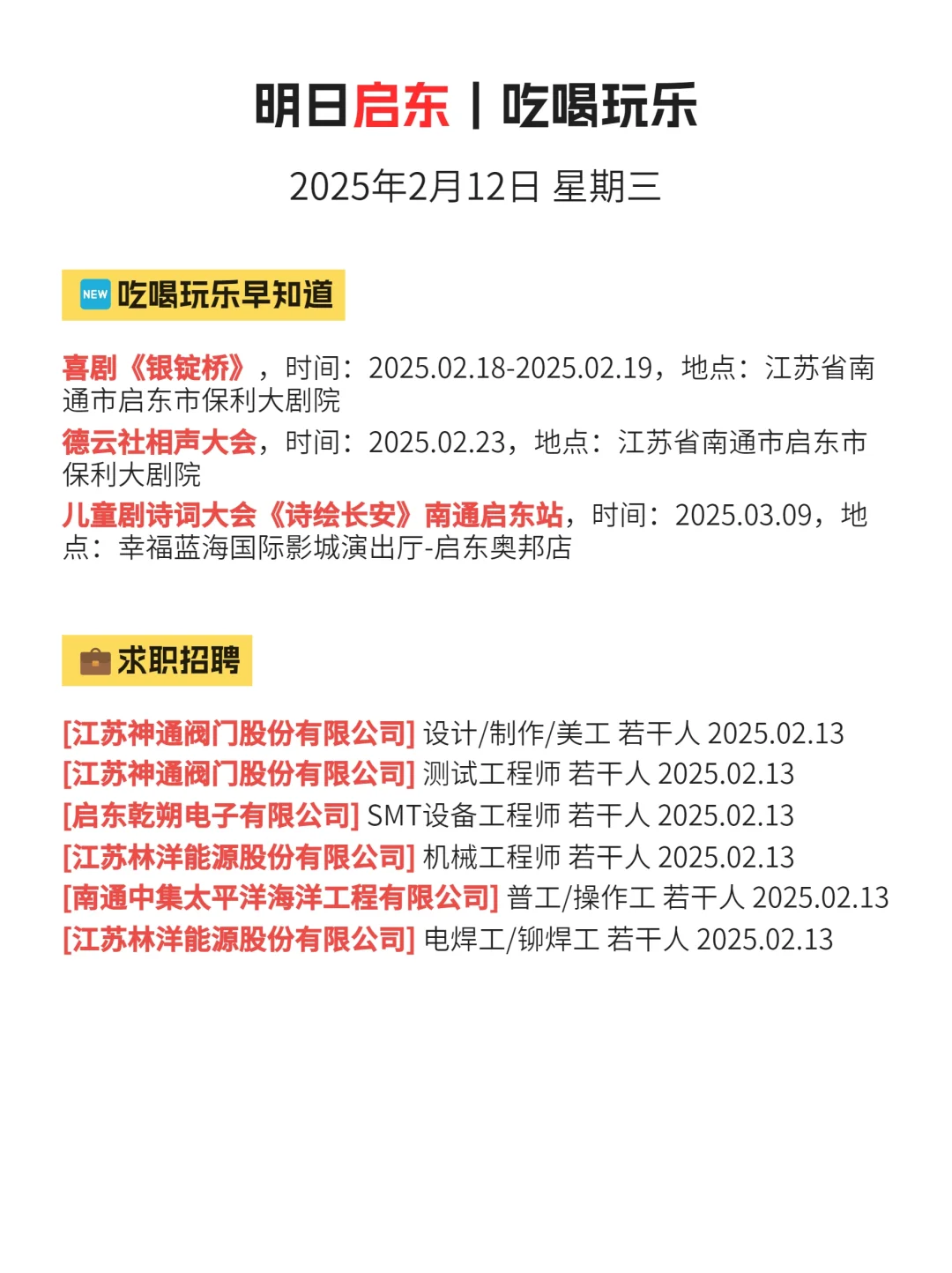 2月12 启东攻略！收藏这篇不后悔！