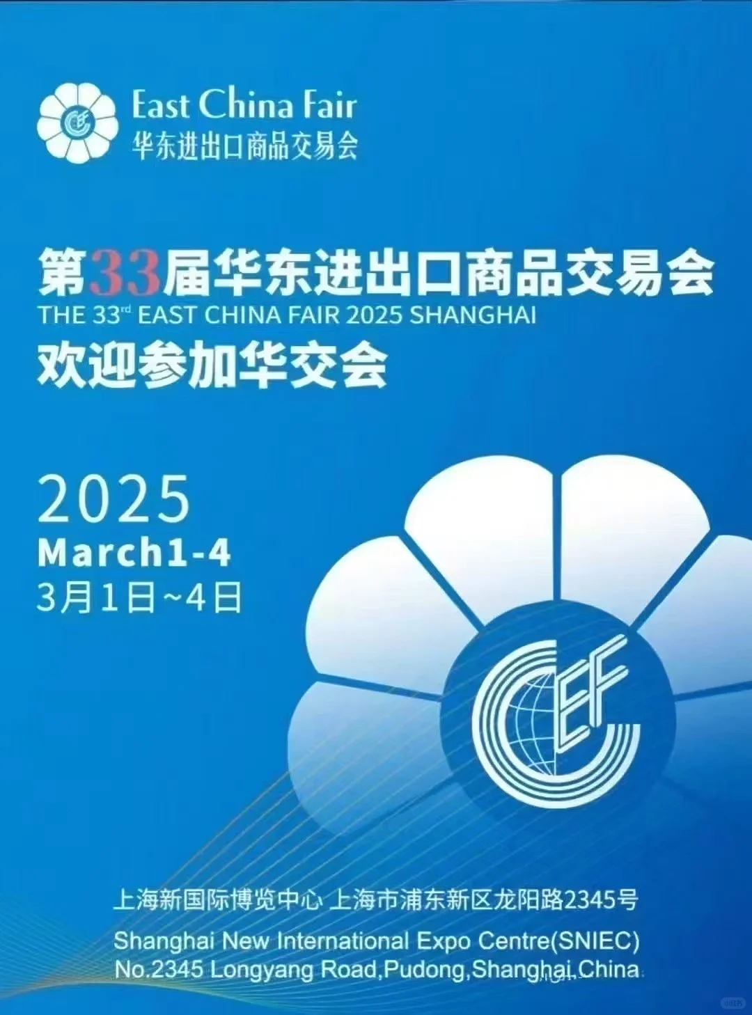 2025.3.1上海华交会与您不见不散哦！