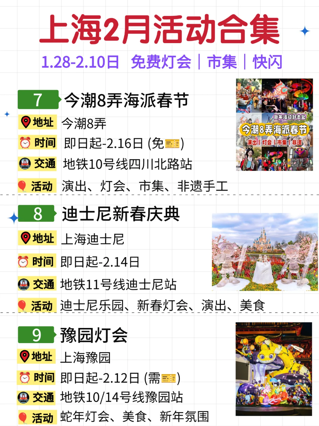 上海2月30个活动合集?灯会&市集&快闪