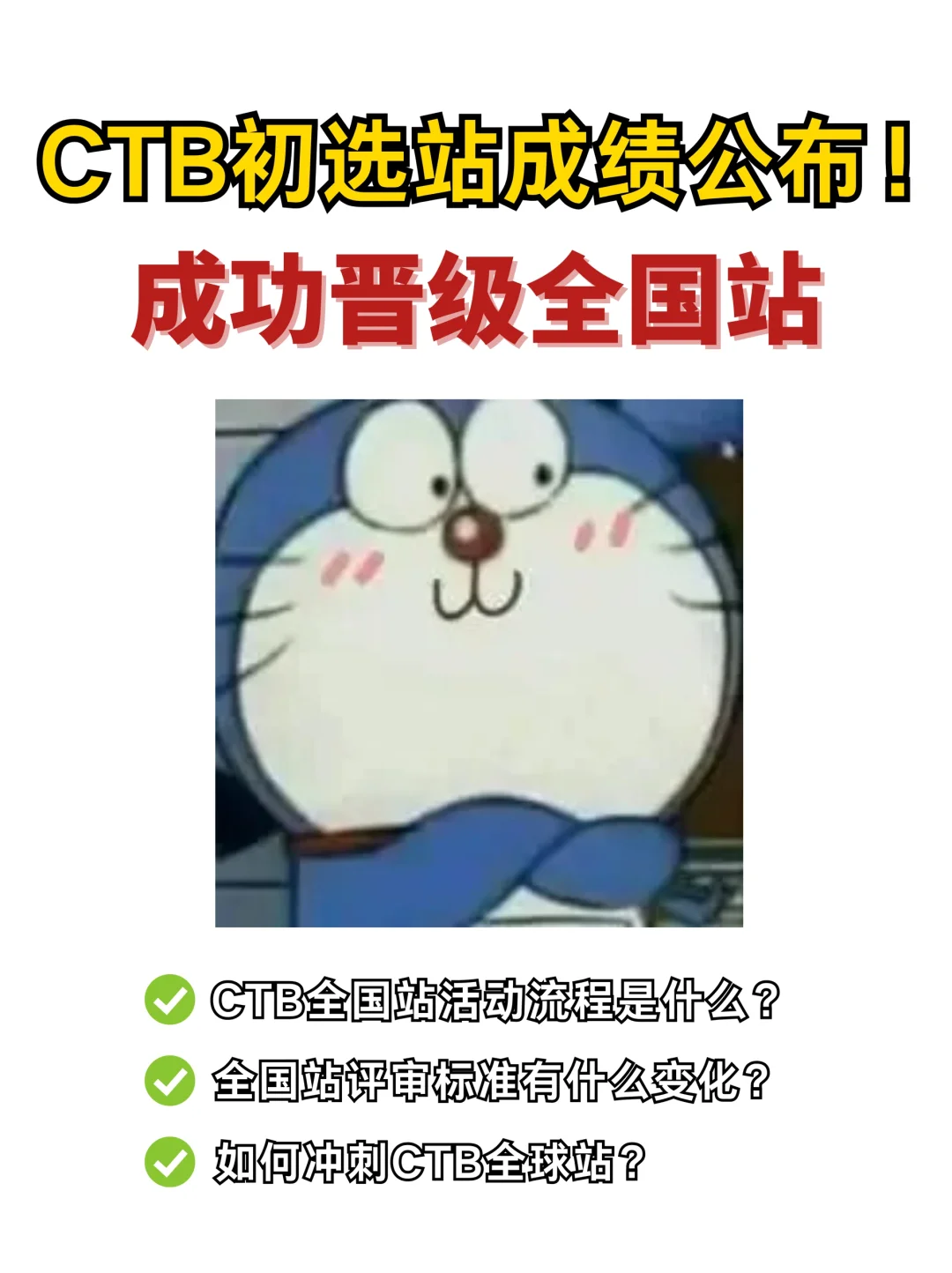 CTB全国站倒计时启动‼️继续向全球站冲刺?