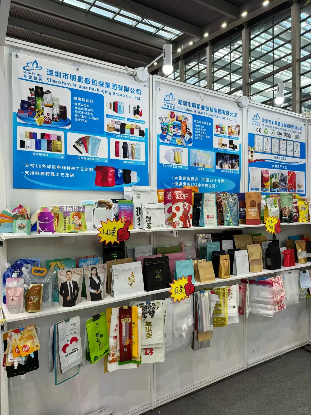 展会现场来啦！国际包装制品展览会