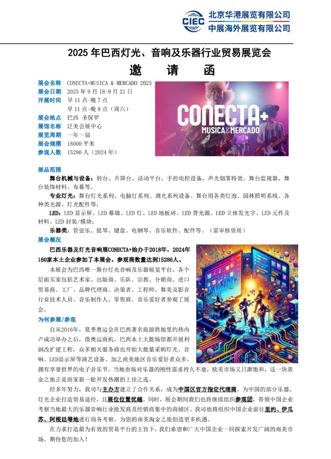 2025巴西Music Mercado展会火热报名中