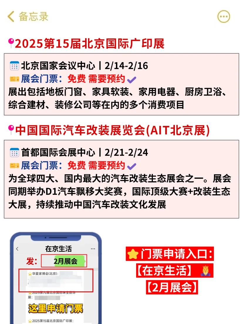 藏不住了！北京2月好多免费展会啊啊啊啊啊