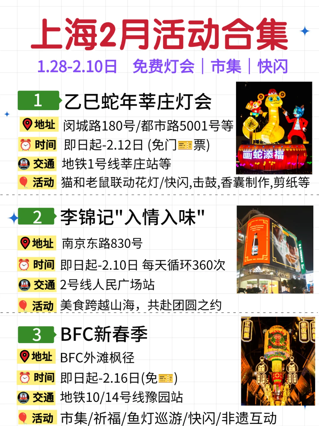 上海2月30个活动合集?灯会&市集&快闪