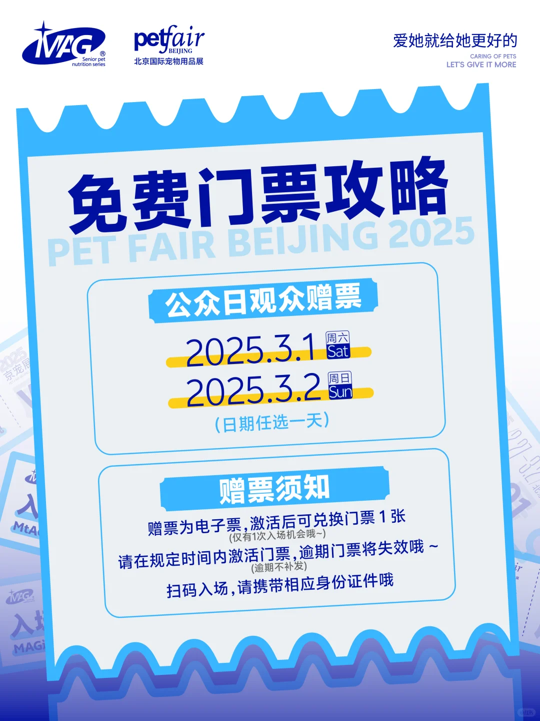 ?2025京宠展免费门票掉落ing!