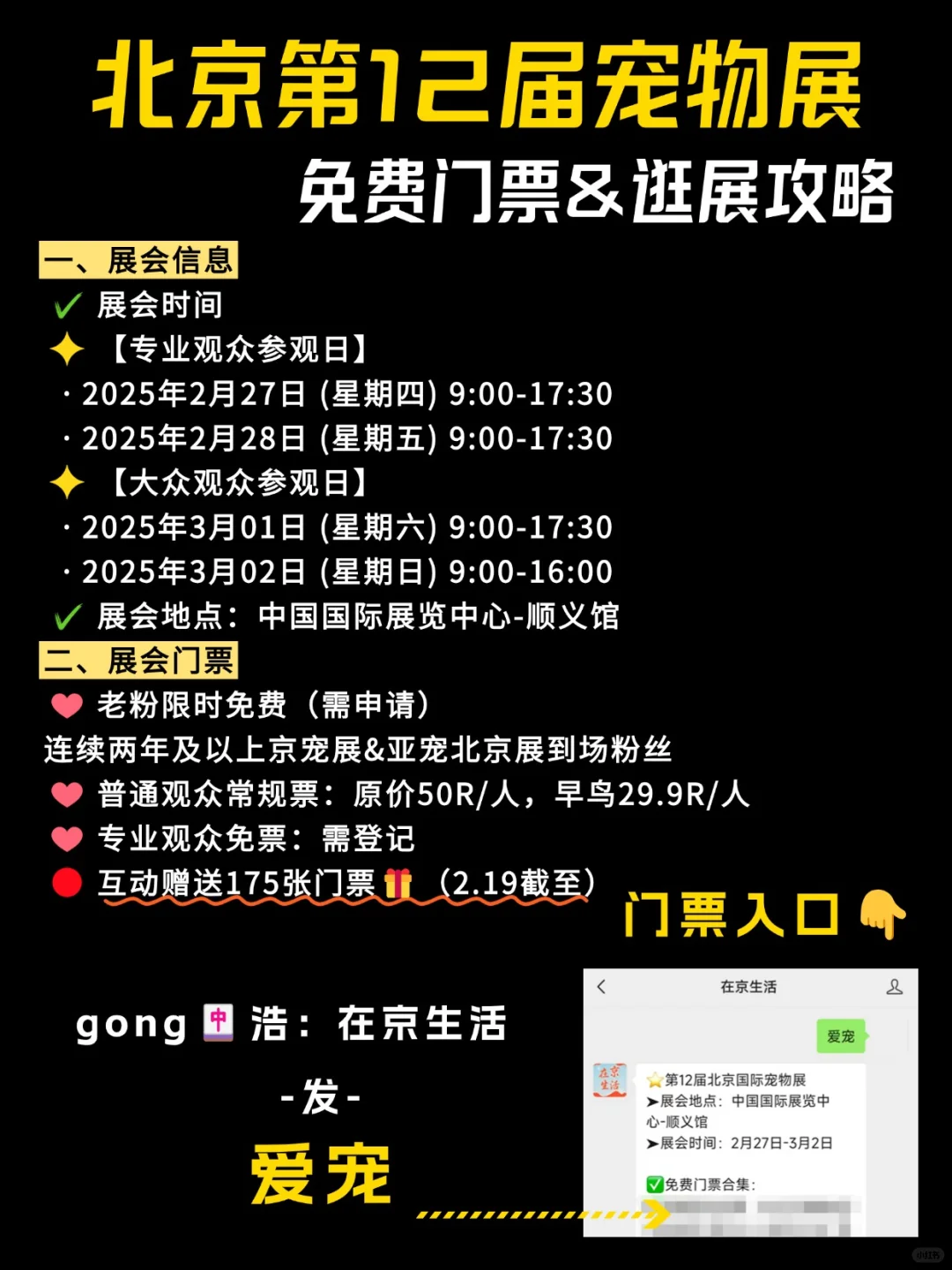 2025北京京宠展，免费门票✅