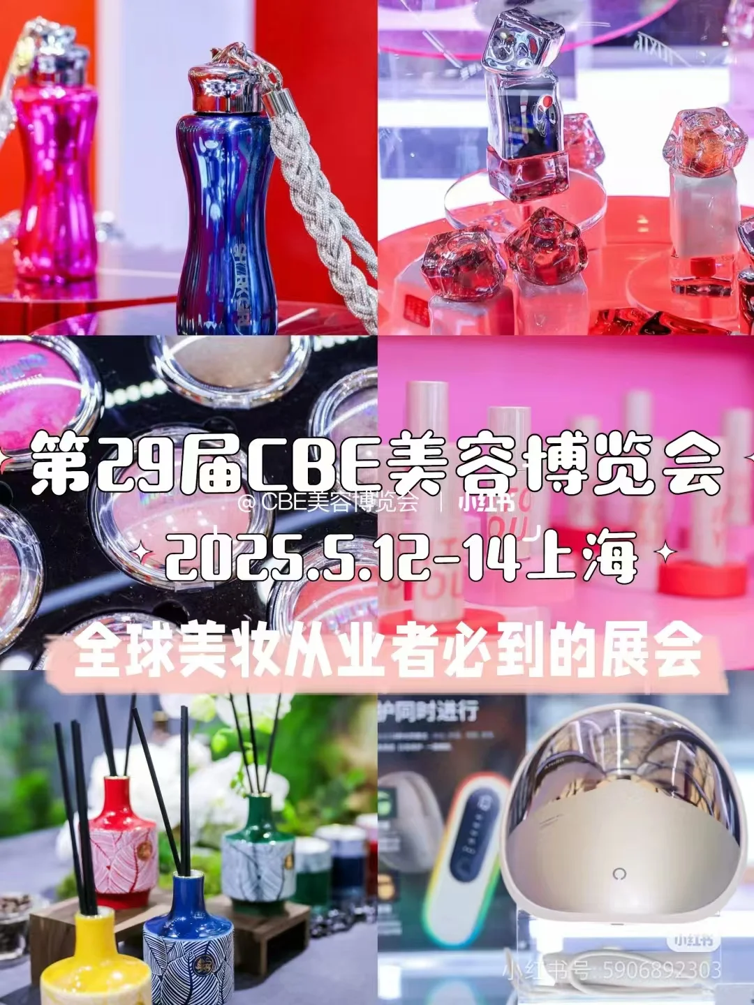 在上海‼️全球美妆从业者必逛的展会?