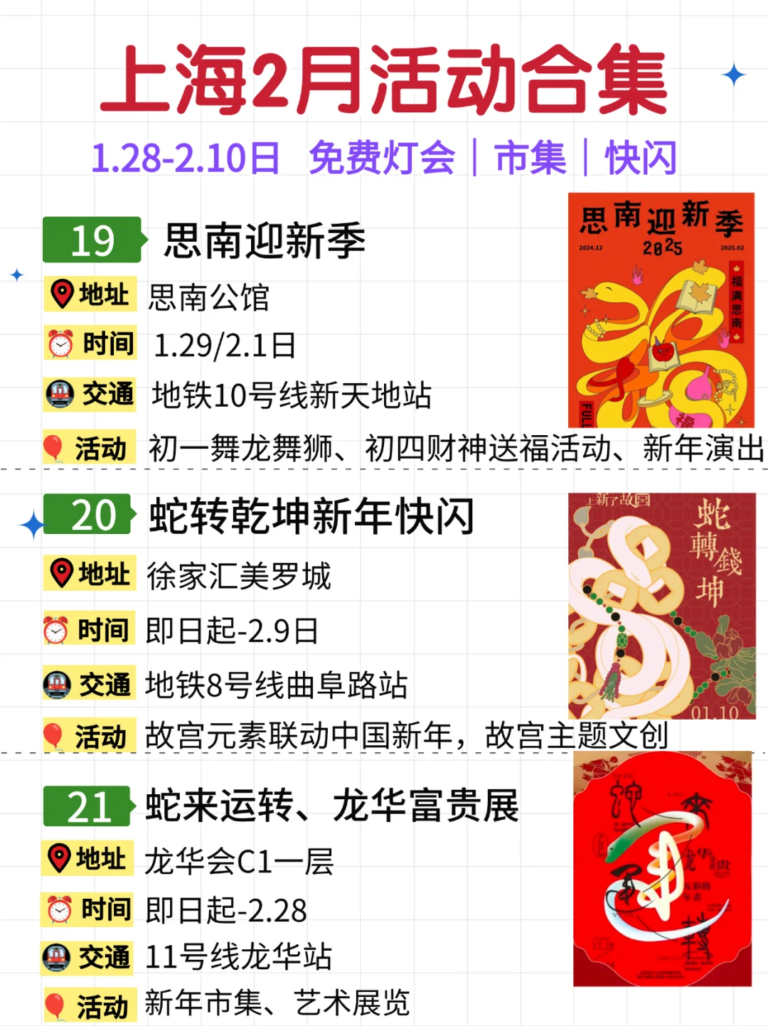 上海2月30个活动合集?灯会&市集&快闪