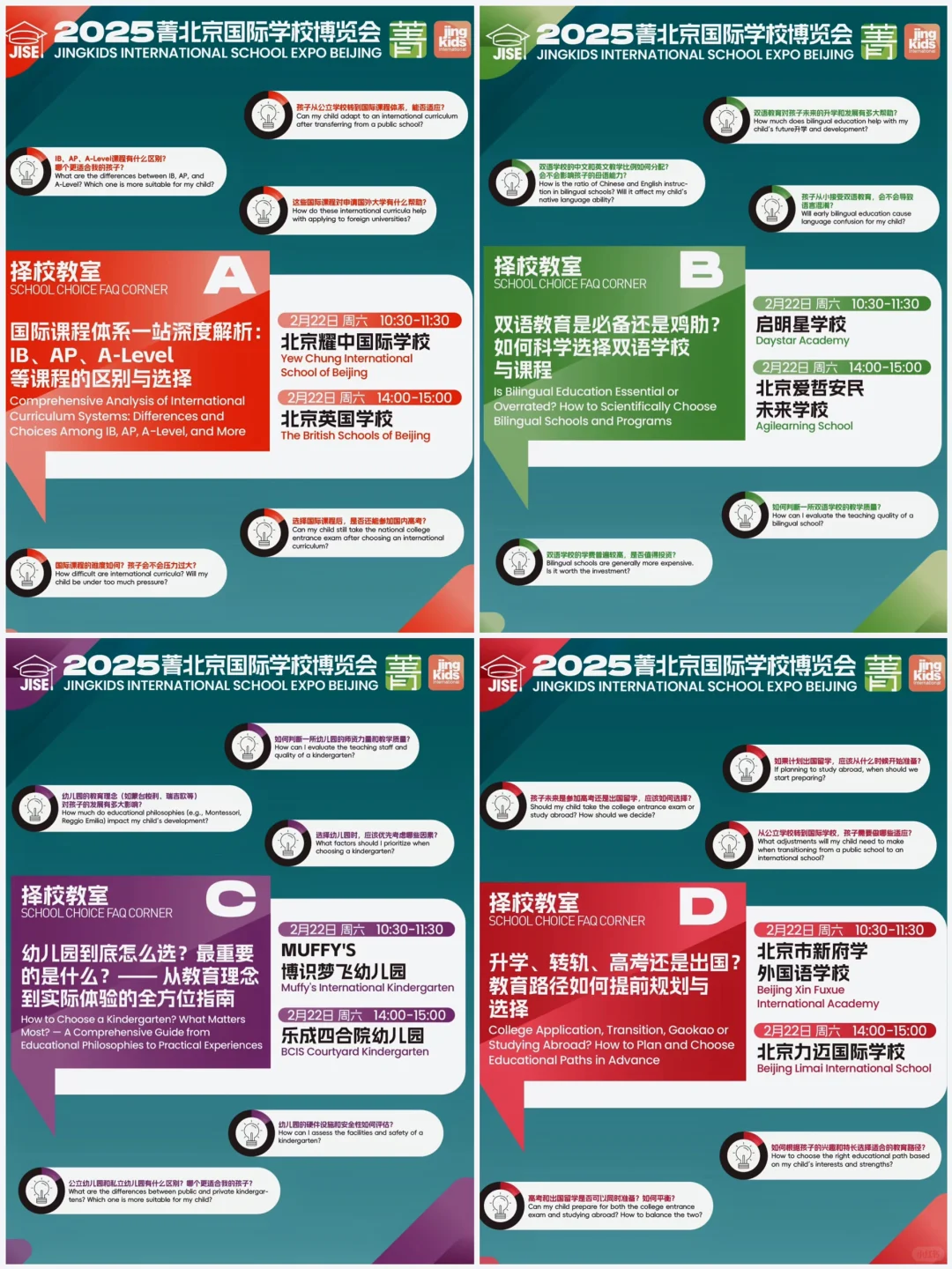 北京国际学校怎么选？这里给你答案！