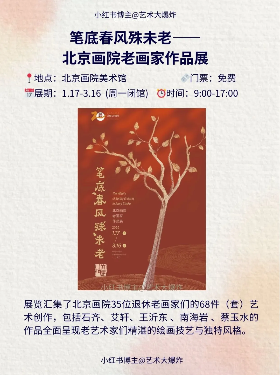 ?北京2月免费看展?良心推荐16个展览