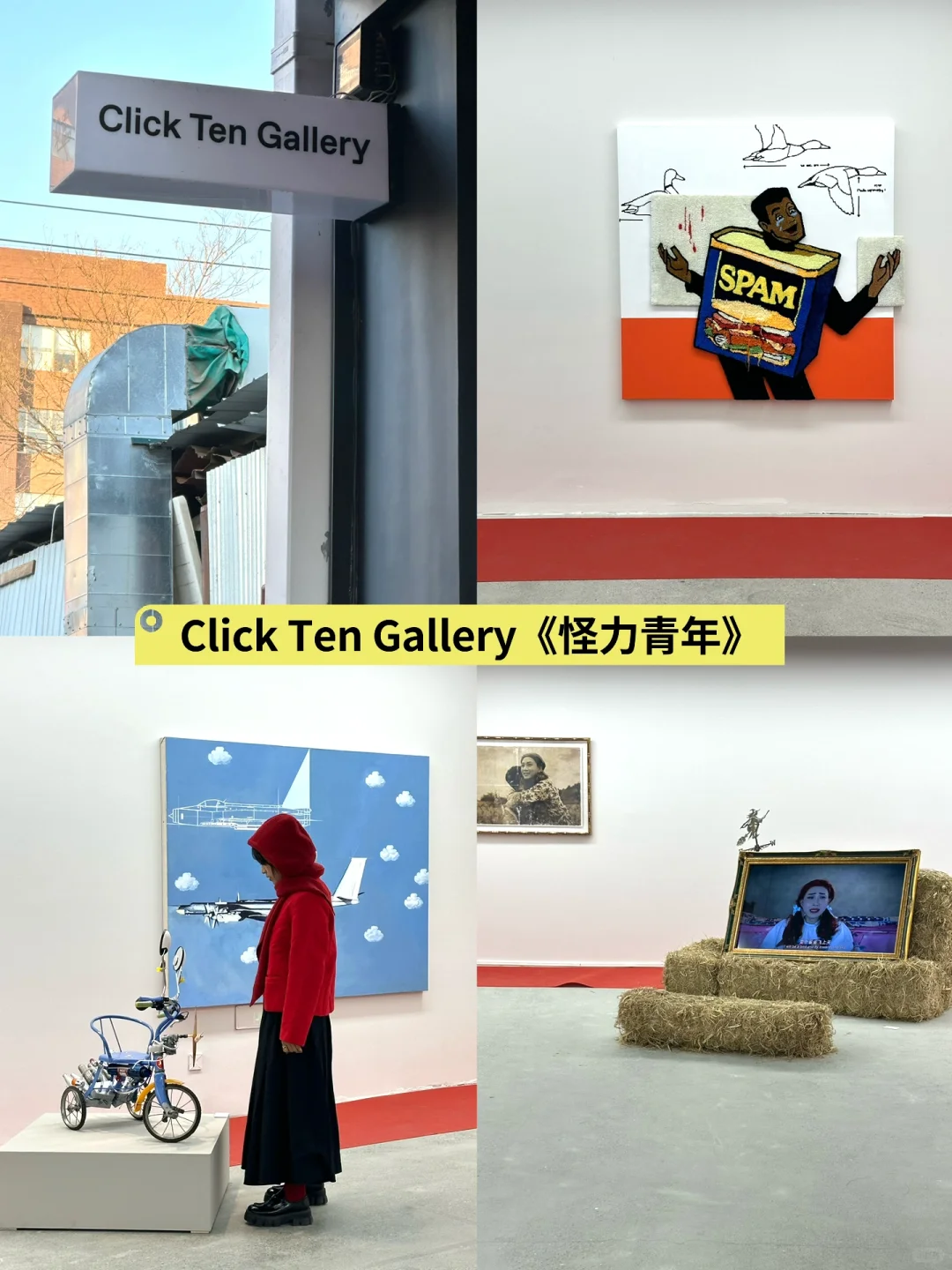 北京1、2月FREE展，必看有趣的小众展合集！