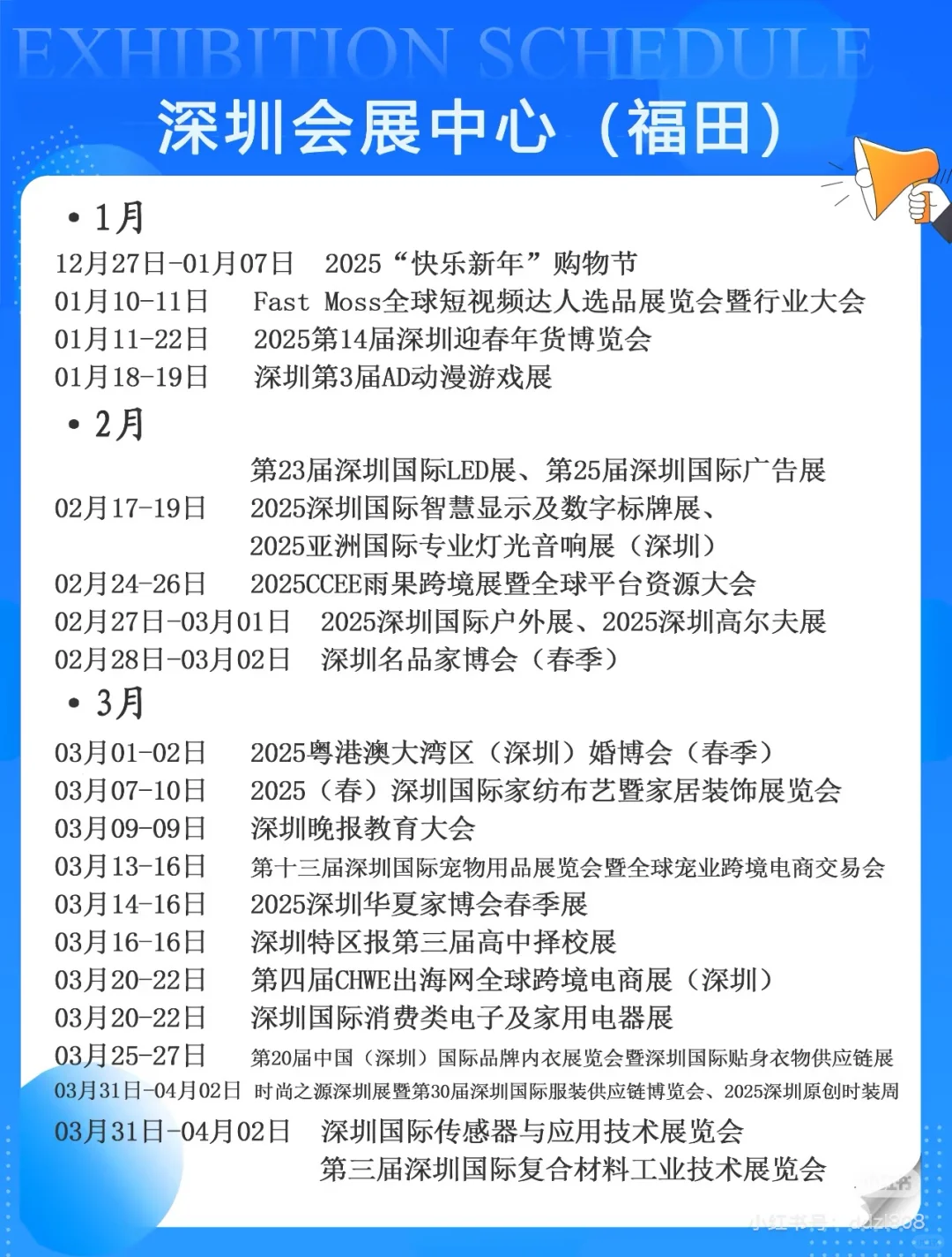 看这一篇就够！2025深圳展会时间表